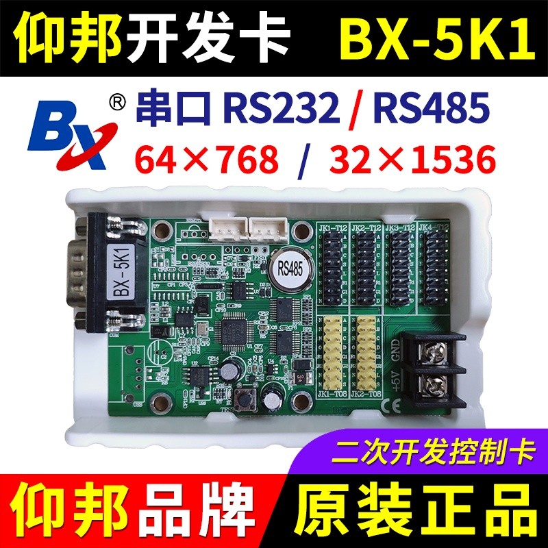 การ์ดควบคุม Yangbang BX-5K1 สำหรับการพัฒนาขั้นที่สอง พอร์ต RS485 แบบอนุกรม บัตรโปรโตคอลไลบรารีตัวอัก