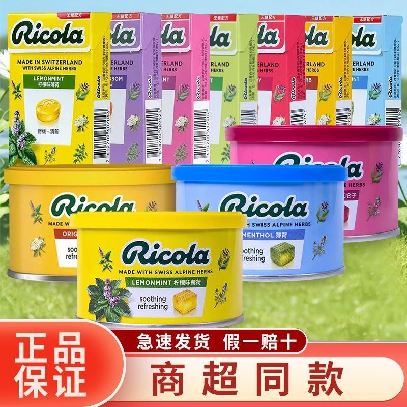 สวิตเซอร์แลนด์นําเข้า ricola ricola ลูกอมมิ้นต์ปราศจากน้ําตาล ลมหายใจสดชื่น ลูกอมมะนาว ของว่าง ของขว