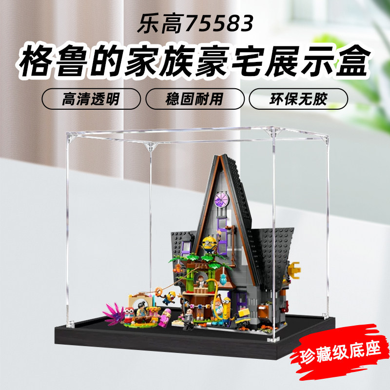 [กล่องแสดงอะคริลิก] เหมาะสําหรับ Lego 75583 Minions Grus Family Mansion กล่องแสดงอะคริลิกประกอบกล่อง