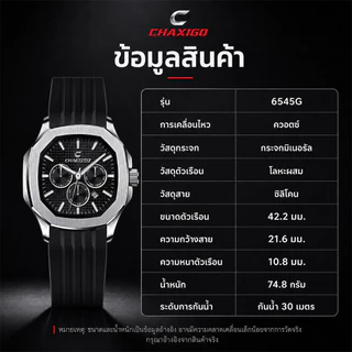 CHAXIGO ชาซิโก นาฬิกาผู้ชาย กันน้ำ แสดงวันที่ สายซิลิโคน ดีไซน์หรู สไตล์สปอร์ตลำลอง 6545G