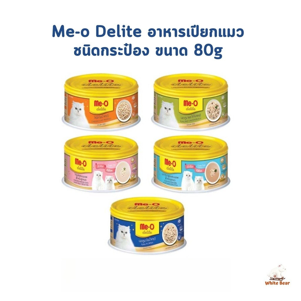 อาหารเปียกแมว Me-o Delite มีโอ ดีไลท์ แบบกระป๋อง ขนาด 80g