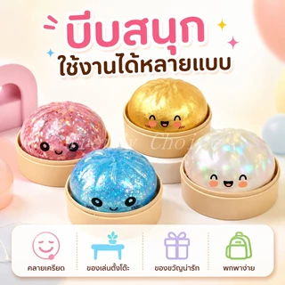 🔥COD🔥 Squishy ซาลาเปากลิตเตอร์ ของเล่นบีบนุ่ม บีบคลายเครียด สกุชชี่นุ่มนิ่ม คืนตัวช้า ของเล่นคลายเครียด สกุชชี่หนึบ