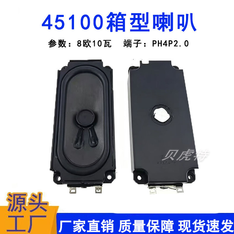 8 Euro 10W สไตล์ใหม่ 10045 Cavity ลําโพงพร้อมสายเคเบิลเครื่องหยอดเหรียญโฆษณาลู่วิ่งเสียงทีวี PH2.0 T
