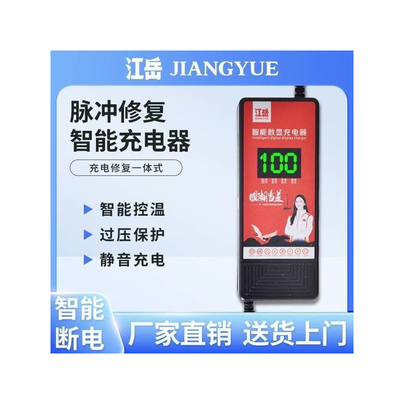 [สินค้าของแท้] Jiangyue สมาร์ทตะกั่วกรดรถยนต์ไฟฟ้าแบตเตอรี่ Power-off เครื่องชาร์จแบตเตอรี่ 48V60V72 อัตโนมัติสามล้อ Universal Digital