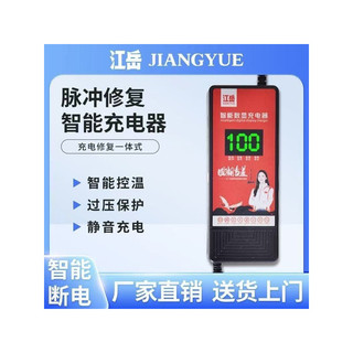 [สินค้าของแท้] Jiangyue สมาร์ทตะกั่วกรดรถยนต์ไฟฟ้าแบตเตอรี่ Power-off เครื่องชาร์จแบตเตอรี่ 48V60V72 อัตโนมัติสามล้อ Universal Digital