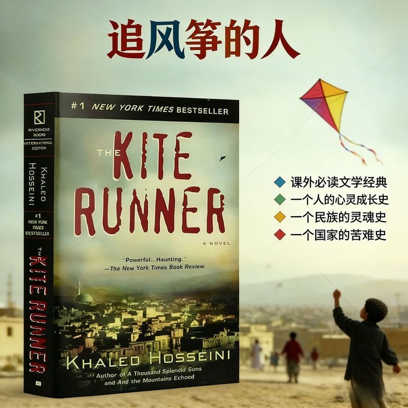 The English The Kite Runner The Kite Runner The Kite Runner ภาษาอังกฤษ นวนิยายต้นฉบับหนังสือวรรณกรรม