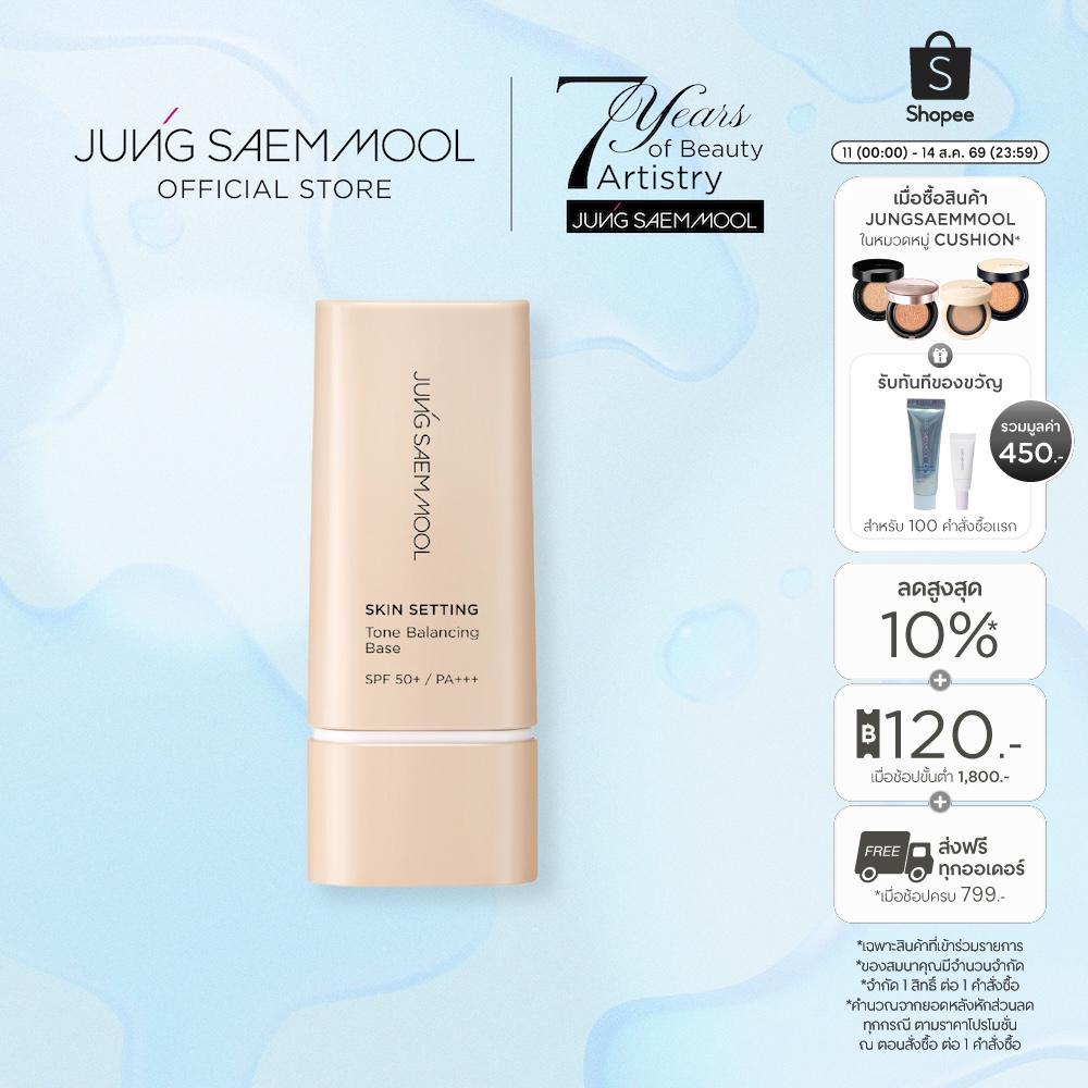 JUNGSAEMMOOL Skin Setting Tone Balancing Base 40ml จองแซมมุล สกิน เซ็ตติ้ง โทน บาลานซ์ซิ่ง เบส เบสช่วยผิวเรียบเนียน