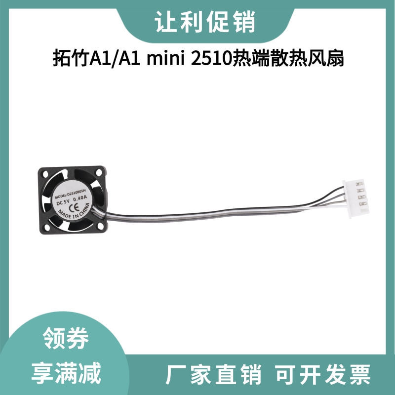 ** Tuozhu A1/A1 mini Hot End Throat Cooling Fan 2510 Double Ball Bearing Cooling Fan pwm Temperature