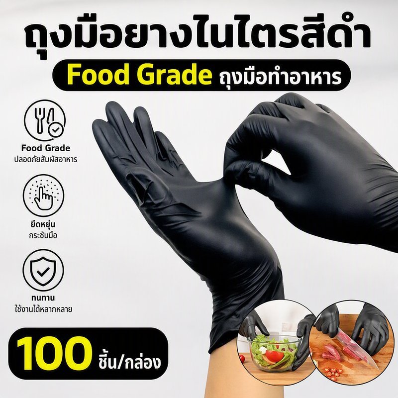 ถุงมือยางไนไตรสีดำ Food Grade ถุงมือทำอาหาร 100 ชิ้น/กล่อง