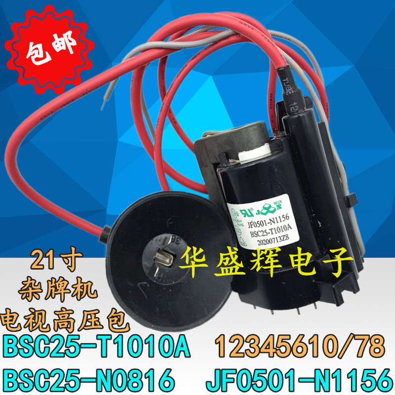 BSC25-T1010A 70cm Assembly/Miscellative Brand TV แพ็คเกจแรงดันสูง 25-N0816 JF0501-N1156