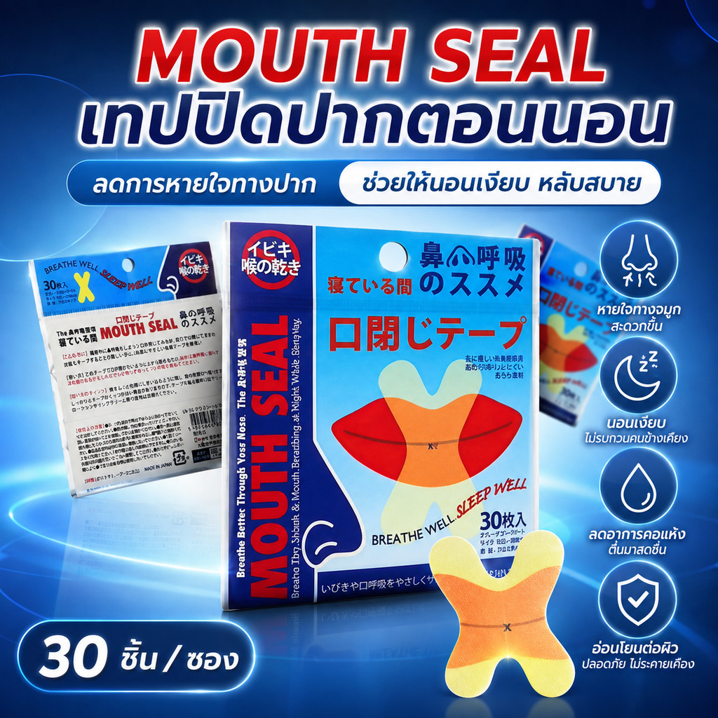 【ซื้อ 1 ได้ 4 ชิ้น】แผ่นปิดปาก X สำหรับนอนหลับ เทปกาวอ่อนโยน ติดแน่น ไม่ระคายเคืองผิว ใช้ได้ทุกคืน