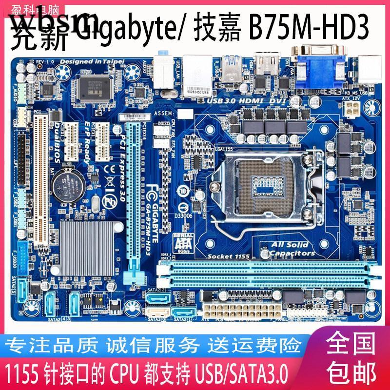 [คอลัมน์เมนบอร์ด] เมนบอร์ด Gigabyte/Gigabyte B75M-HD3 B75M-D3H 1155 พินอินเทอร์เฟซ DDR3 HDMI DVI