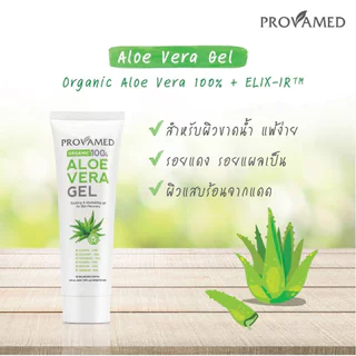 Provamed Aloe Vera Gel 150G โปรวาเมดเจลสารสกัดว่านหางจระเข้ออร์แกนิค 100% 150g