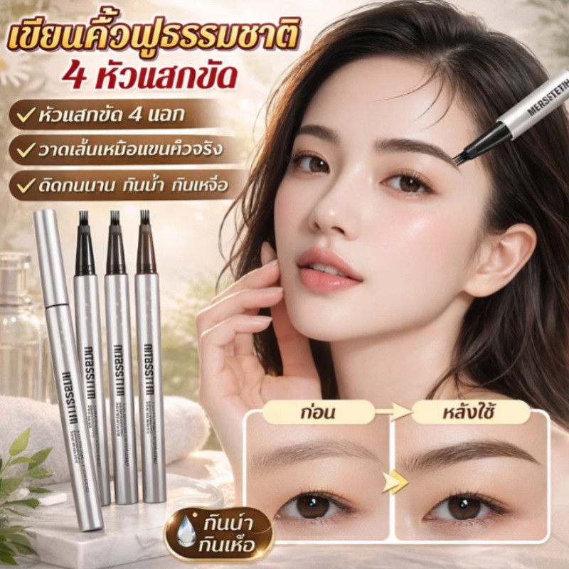 ดินสอเขียนคิ้วแบบสี่แฉก เขียนคิ้วคมชัดในครั้งเดียว กันน้ำและกันเหงื่อ ติดทนตลอดวัน เหมาะสำหรับมือใหม่และใช้งานง่าย