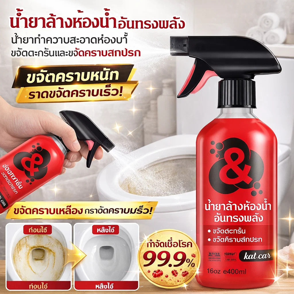 ⚡24H/การจัดส่ง⚡❤️‍🔥ซื้อ 1 แถม 1🔥 น้ำยาล้างห้องน้ำ 🤩โฟมทำความสะอาดขจัดคราบและดับกลิ่นโถสุขภัณฑ์🔥น้ำยาล้างห้องน้ำอเนกประสงค์ สูตรธรรมชาติทรงพลังแต่อ่อนโยน ให้ความสดชื่น ดับกลิ่นและมีกลิ่นหอม ช่วยขจัดคราบสบู่และคราบสกปรก ปลอดภัยต่อผู้ใช้งาน