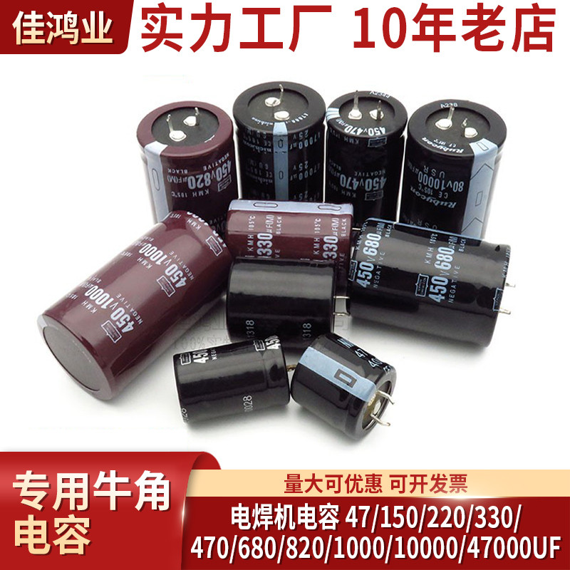 450V 470UF 150/220/330/680/820UF เครื่องเชื่อม Horn Electrolytic Capacitor 400V47UF