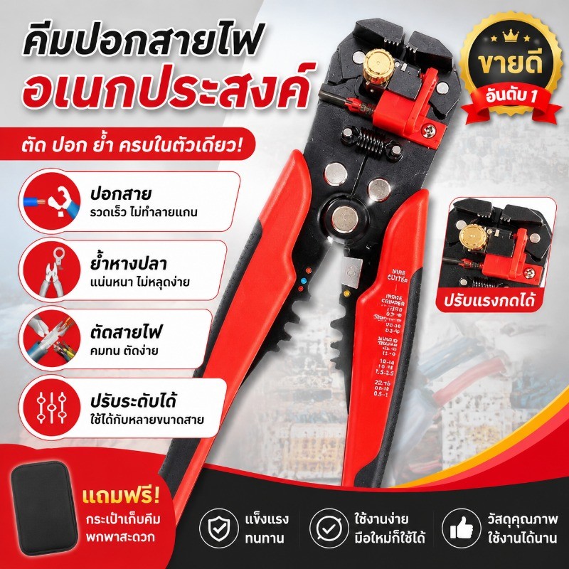 COD คีมปอกสายไฟออโต้ 3in1 คีมตัดสายไฟ คีมย้ำสายไฟ เหล็ก Cr-Mo ปรับแรงตัด ด้ามยาง สำหรับงานไฟฟ้า