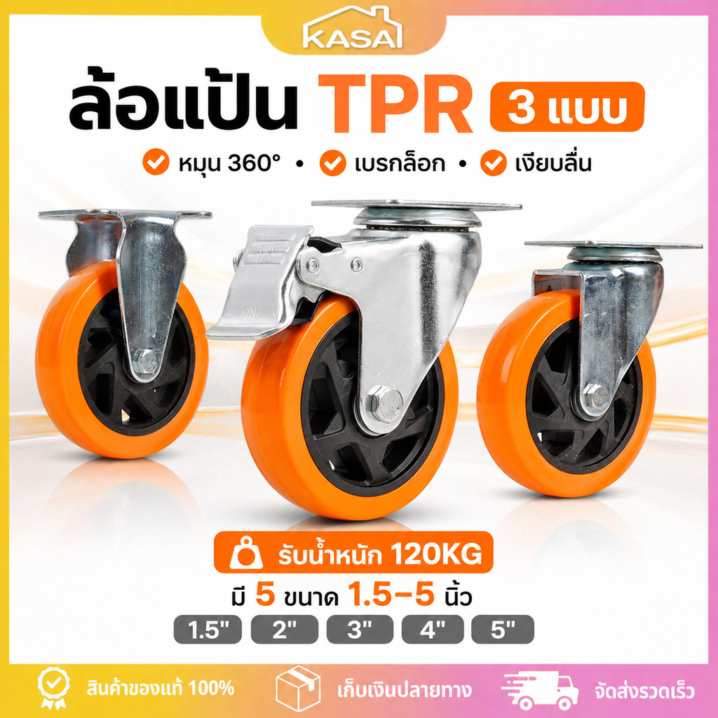 ล้อรถเข็น PU สีส้ม 1.5/2/3/4/5 นิ้ว ลูกล้อ ล้อยูรีเทน ล้อพียู แกนล้อแบริ่งคู่ ล้อมีเบรก ล้อตาย ทนทาน อะไหล่รถเข็น