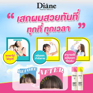 Moist Diane Dry Fresh Shampoo มอยส์ ไดแอน ดรายแชมพู 95g (Mango & Musk/Citrus & Pear)