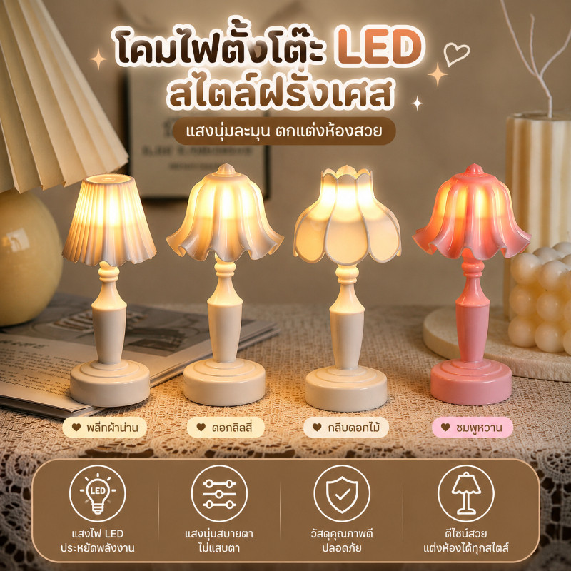 COD โคมไฟตั้งโต๊ะมินิรูปดอกไม้ LED ใช้เป็นไฟกลางคืนและไฟหัวเตียง ตกแต่งห้องนอนน่ารัก