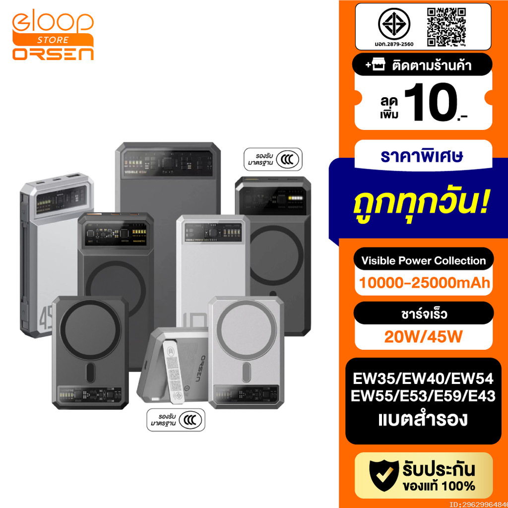 [ส่งเร็ว] Orsen by Eloop EW35 EW40 CCC / EW54 EW55 E43 E53 E59 แบตสำรอง 10000-25000mAh ชาร์จเร็ว 20W