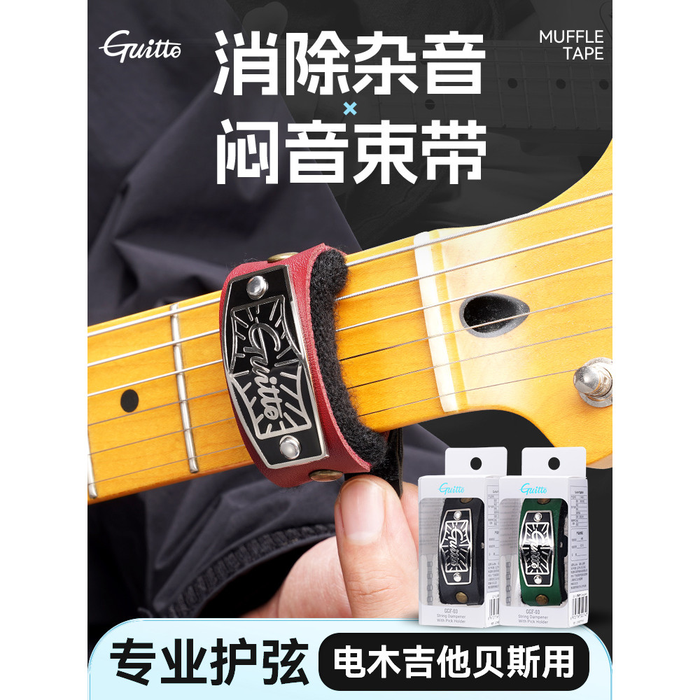 Guitto Guitto GGF-03 Guitar Silencer Belt Acoustic Electric Guitar Silencer Clip Bass Protection Str