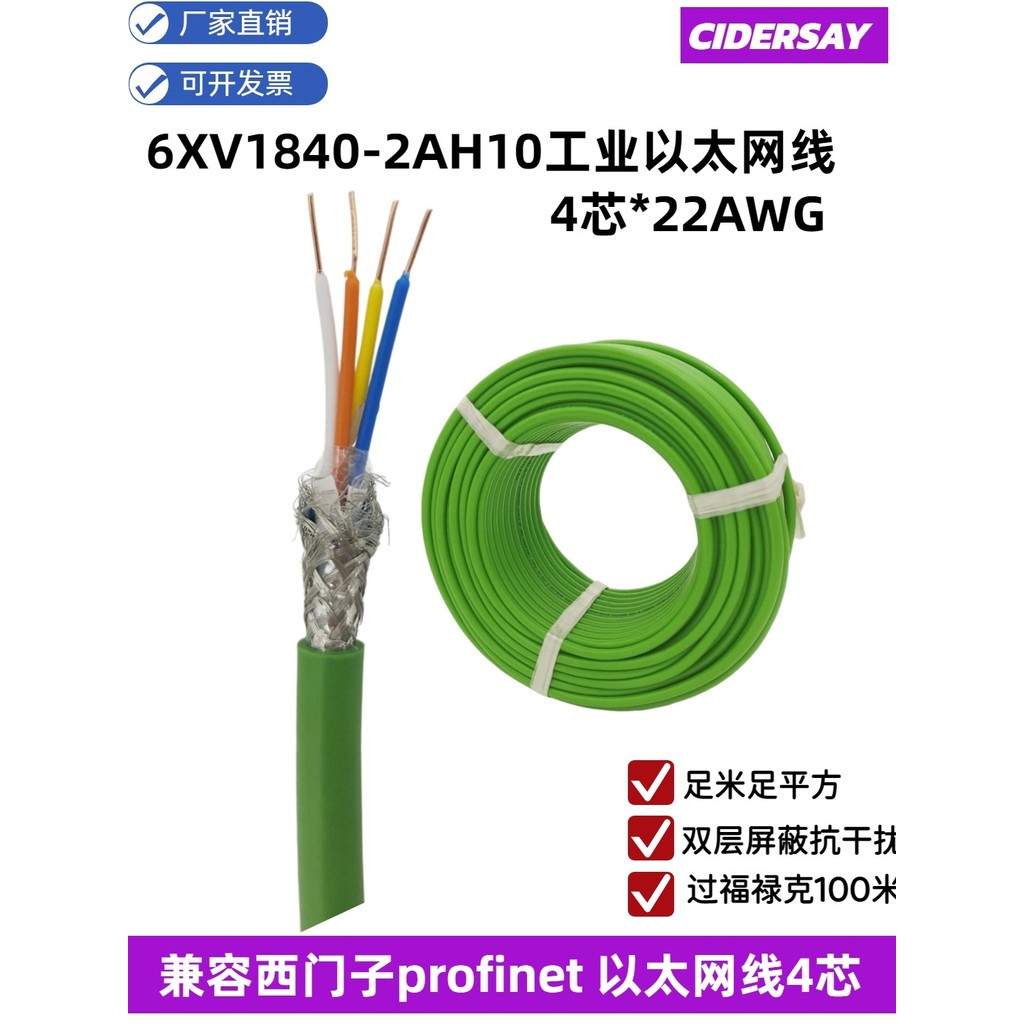 สายเคเบิล Profinet 6XV1840-2AH10/3AH10 เหมาะสําหรับสายเคเบิลอีเธอร์เน็ตอุตสาหกรรม Siemens 4-Core PUR