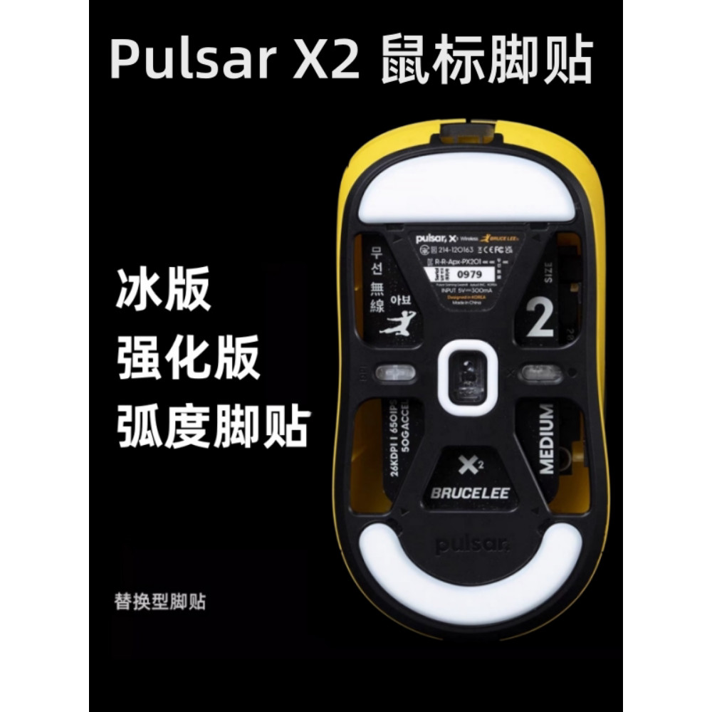เหมาะสําหรับ PulsarX2 Mini/x2v2/x2h mini/V3es/V2mini เมาส์สติกเกอร์เท้า Smooth Ice Version