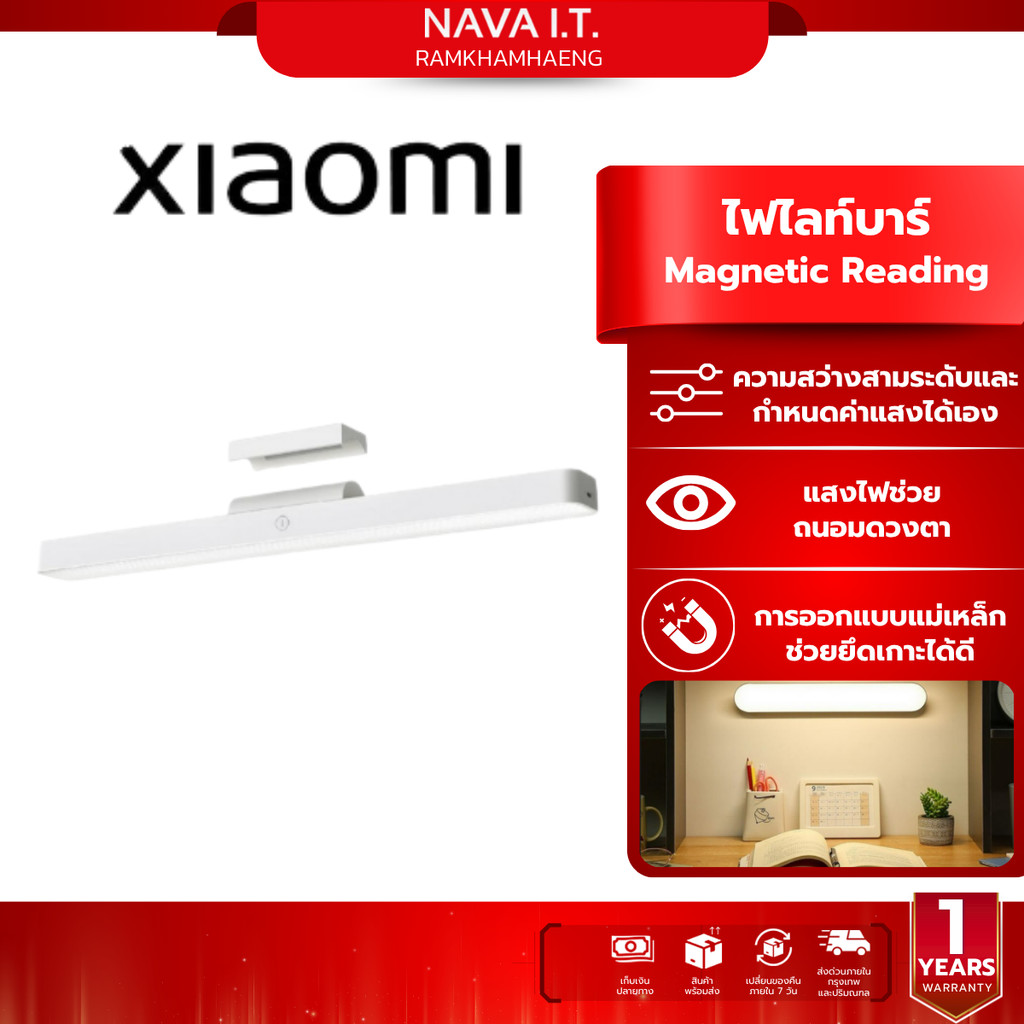 Xiaomi Mi Magnetic Reading Light Bar โคมไฟแม่เหล็ก ไฟแม่เหล็กติดขอบจอ สำหรับอ่านหนังสือ รับประกัน 1 ปี
