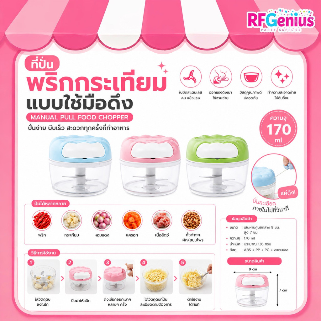 เครื่องปั่นพริกกระเทียม แบบดึง ที่ปั่นพริกกระเทียม แบบไม่ใช้ไฟฟ้า แบบมือดึง (H1)