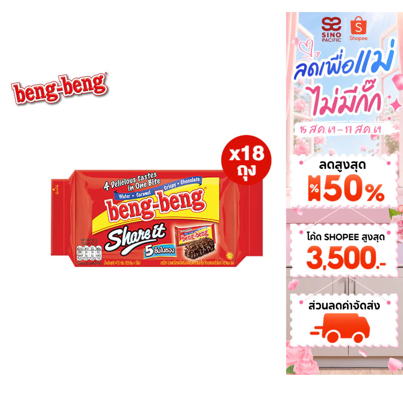 [18 แพ็ค] Beng Beng Share It Pouch เบงเบง แชร์ อิท ถุง 5 ชิ้น 47.5 กรัม จำนวน 18 ถุง