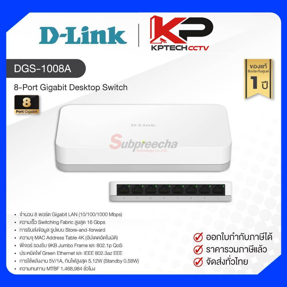 DGS-1008A / D-Link 8-Port Gigabit Easy Desktop Switch