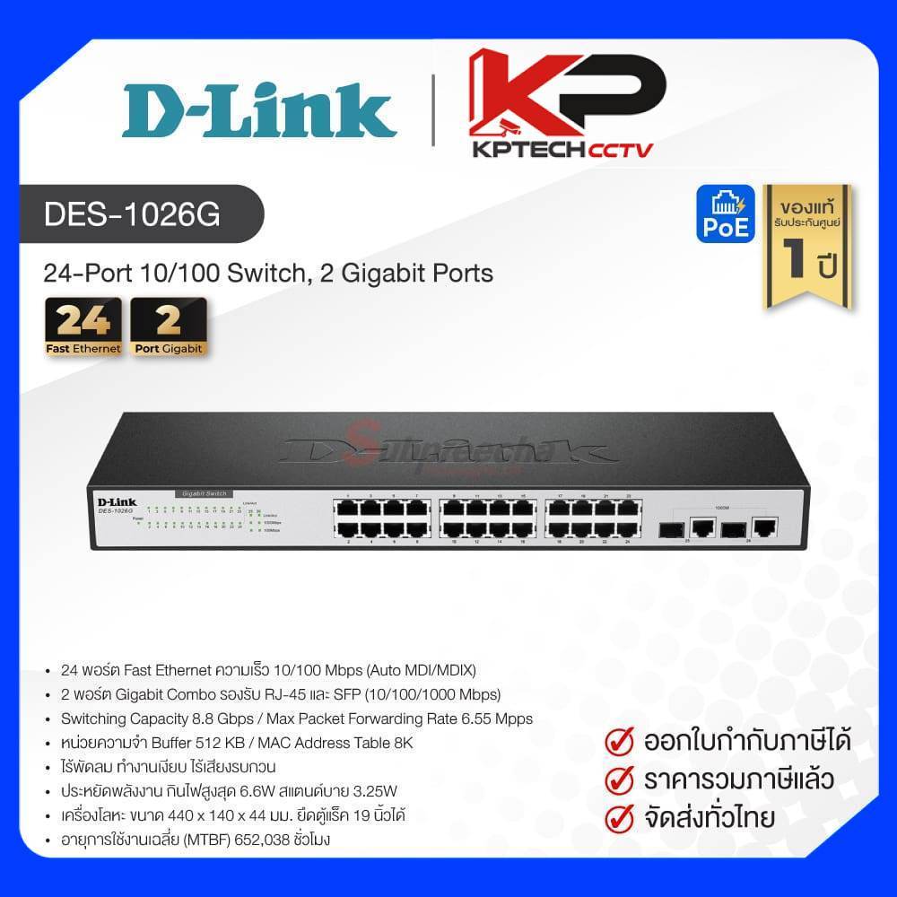 DES-1026G / D-Link 24-Port 10/100 Switch, 2 Gigabit Ports, Rackmountable