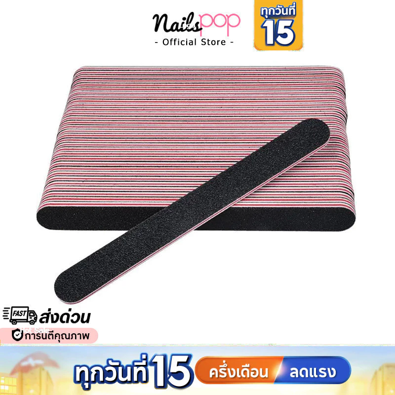พร้อมส่ง⚡ตะไบเล็บ ตะไบหยาบ ดำ-แดง 100/180 ตะไบทราย ตะไบแต่งทรงเล็บ ตะไบเก็บทรง ล้างเล็บ Nailspop
