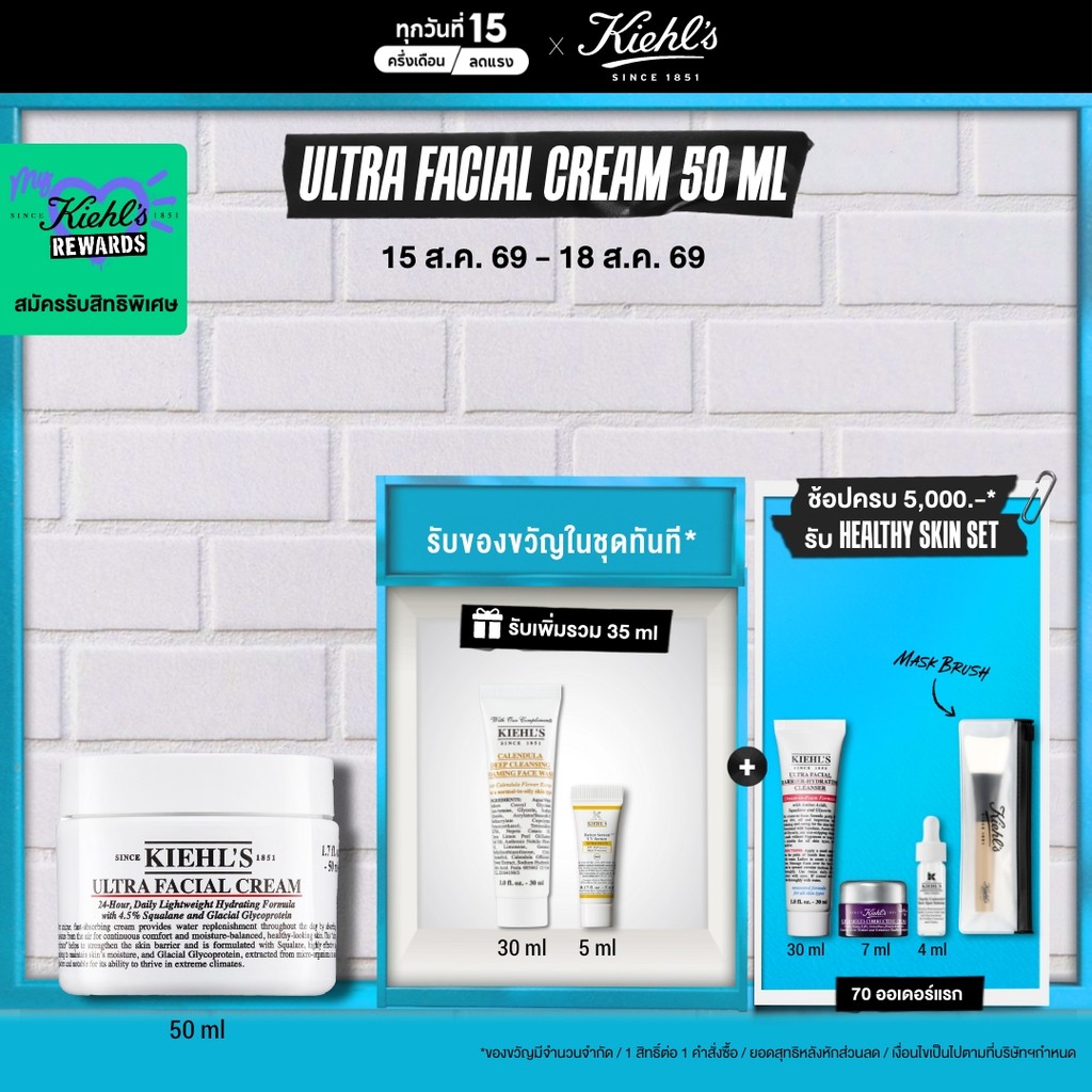 KIEHL'S ULTRA FACIAL CREAM 50ML มอยส์เจอร์ไรเซอร์ ครีม บำรุง
