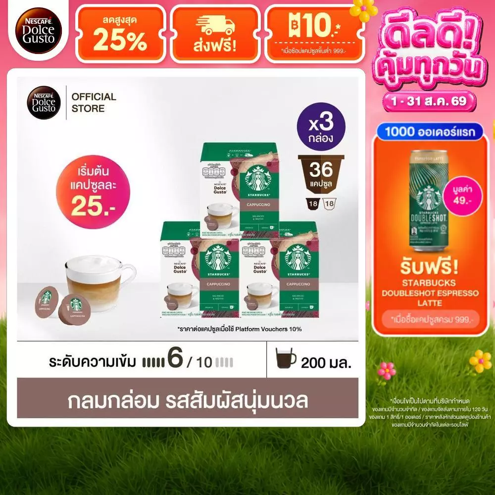 STARBUCKS BY NESCAFE DOLCE GUSTO แคปซูลกาแฟ CAPPUCCINO 12แคปซูล/กล่อง (3กล่อง)