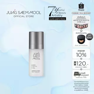 JUNGSAEMMOOL Essential Mool Micro Fitting Mist 55ml จองแซมมุล เอสเซนเชียล มูล ไมโคร ฟิตติ้ง มิสต์ สเปรย์น้ำแร่