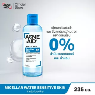 [ส่งฟรี] Acne-AId Micellar Water Sensitive Skin 235 ml แอคเน่-เอด ไมเซล่า คลีนซิ่ง วอเตอร์ เซนซิทีฟ สกิน 235 มล.