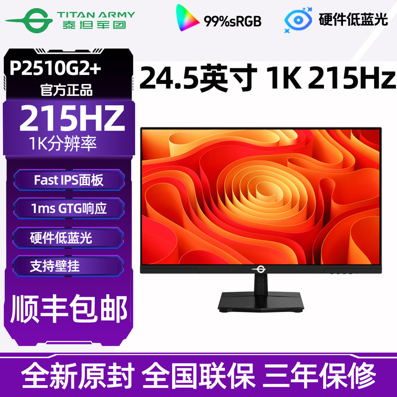 จอคอมพิวเตอร์ Titan Legion P2510G2+ ขนาด 24 นิ้ว 215Hz จอเกมมิ่ง 144Hz จอแบนขนาด 27 นิ้ว