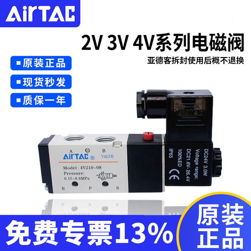 โซลินอยด์วาล์ว Airtac รุ่น 4N/4V210-08A/B-310-10 4V420-15 4V220/3V/2V วาล์วแบบรวม