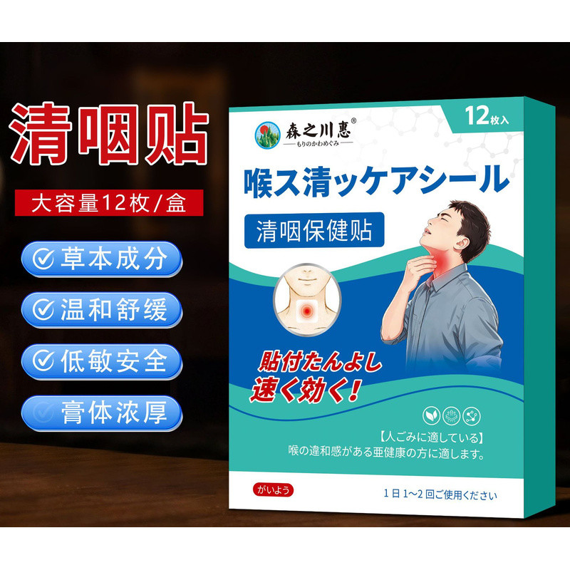พร้อมสต็อก Morikawa Kei Qing Swallow Patch Swallow Pain แห้งคันคอสบายชั่วโมง Matte Object Feeling