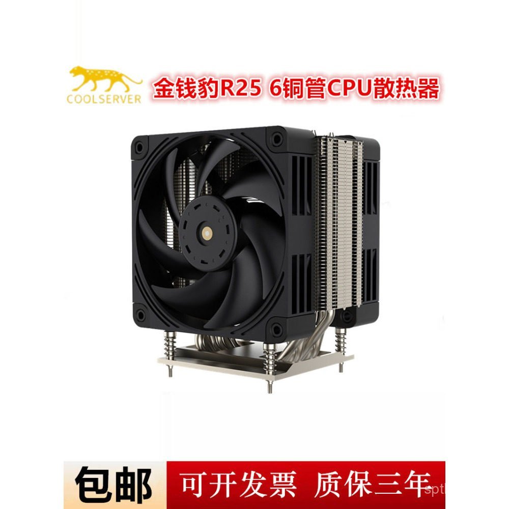 โรงงานขายตรงเสือดาว 4U Tower 6 ท่อความร้อนหม้อน้ํา CPU 12th Generation 13th Generation 1700 Air Cool