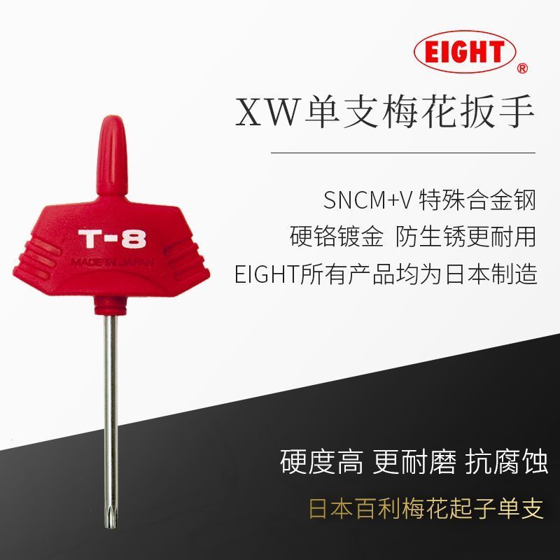 นําเข้า EIGHT Baileys T-Type Metric Torx ประแจ Flat-Wing ไขควงซ่อมเครื่องมือ