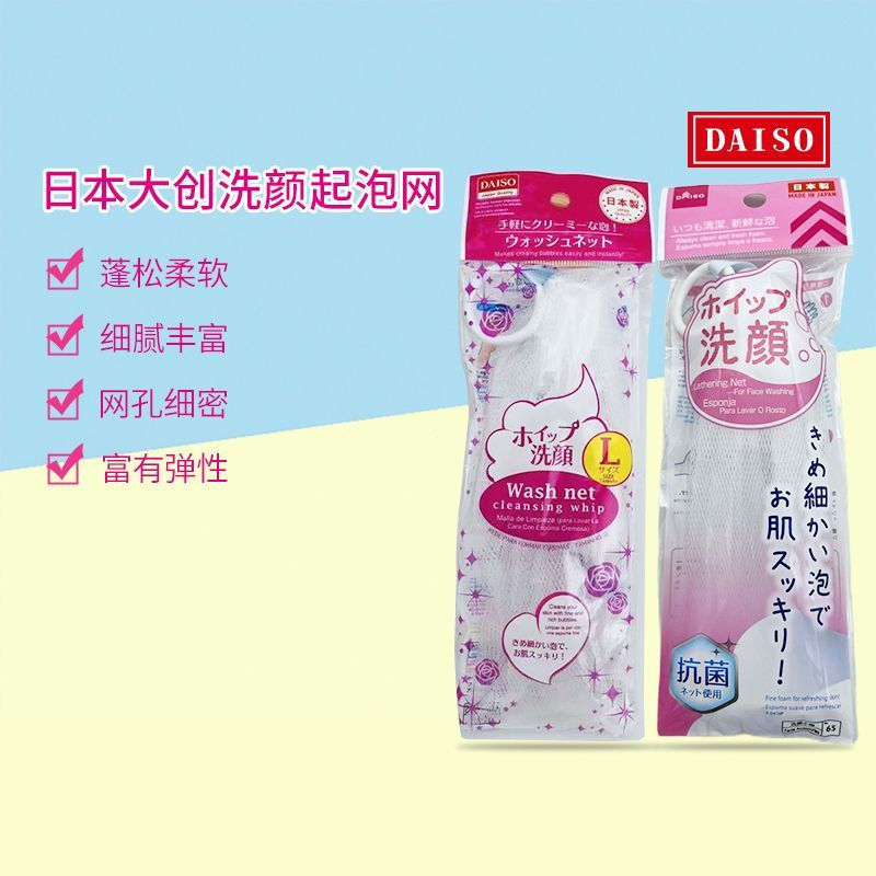 Pao Wang creates Japan daiso Big face12y New Foaming Net for Facial Cleansing, Ready to Ship, Gentle