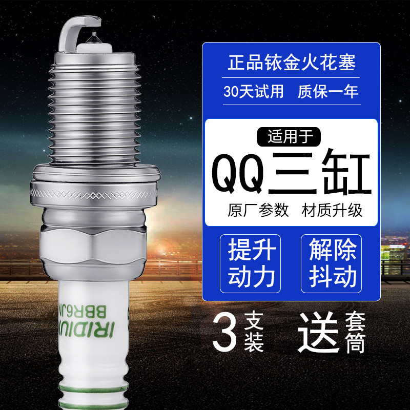 3 ชิ้น Chery 372 371 เครื่องยนต์ QQ Spark Plug qq3 Iridium a1 Qiyun 1 Ruiqi m1 สามกระบอก 1.0 0.8