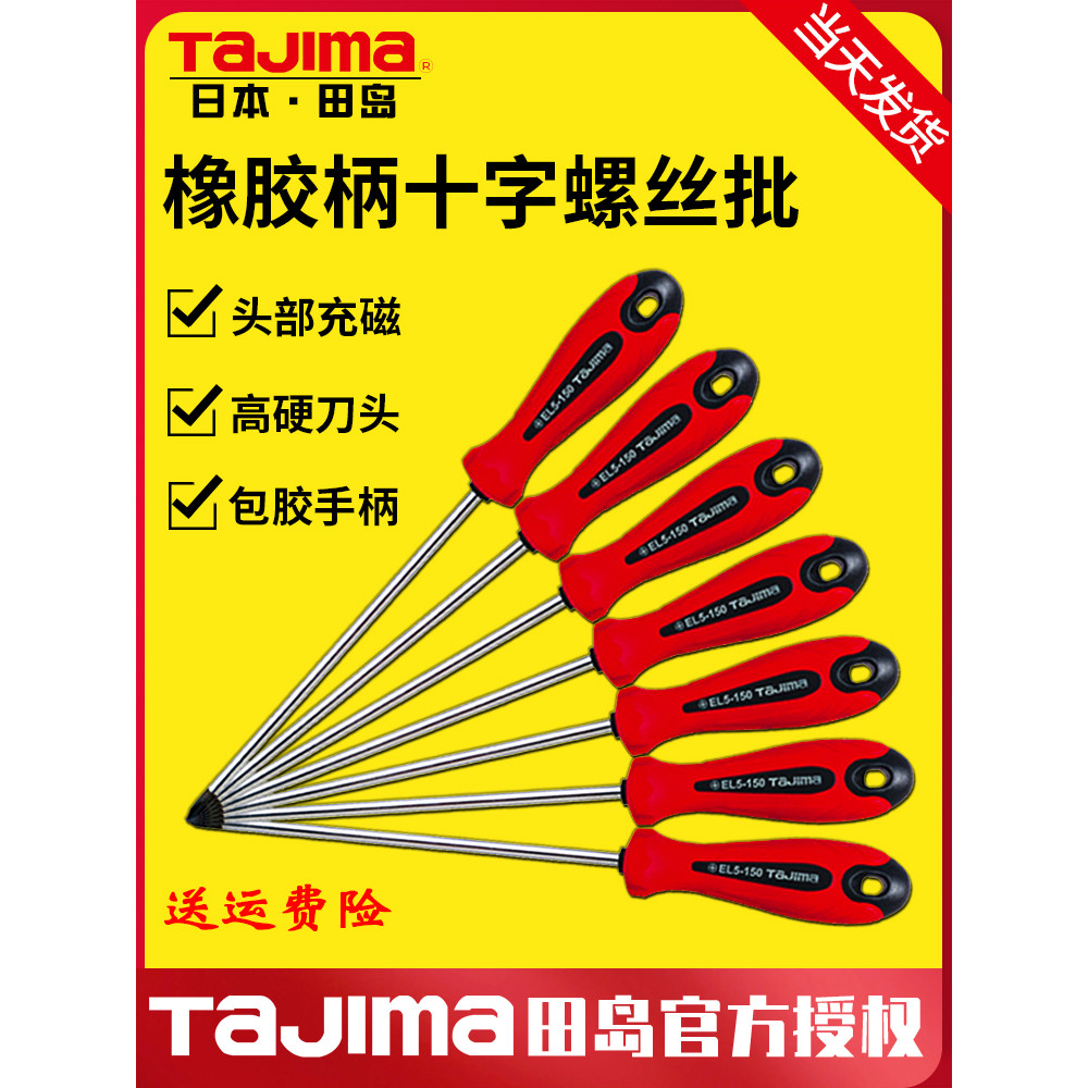 TaJIma TaJIma ไขควง Phillips Torx ไขควงแม่เหล็ก ไขควง ความแข็งสูง Strong Ma