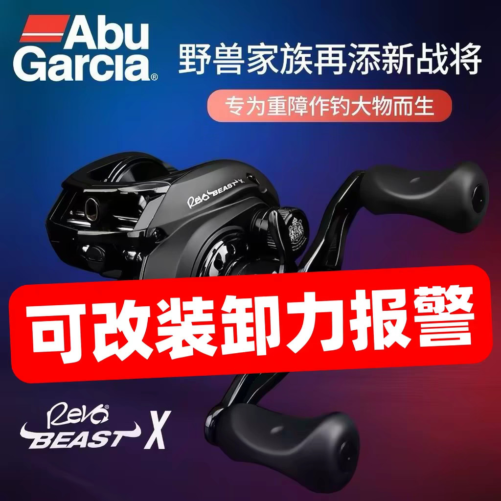 Abu Beast X Water Drop Wheel Modifiable Unloadable Power Alarm Bull Beast Big Things Lei Qiang ล้อสี