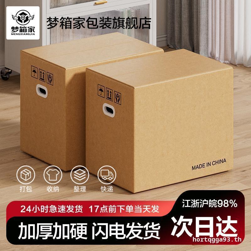 Dream Box Moving Carton Packing Box Express Logistics Packing Box Large Box Household Organizing Sto