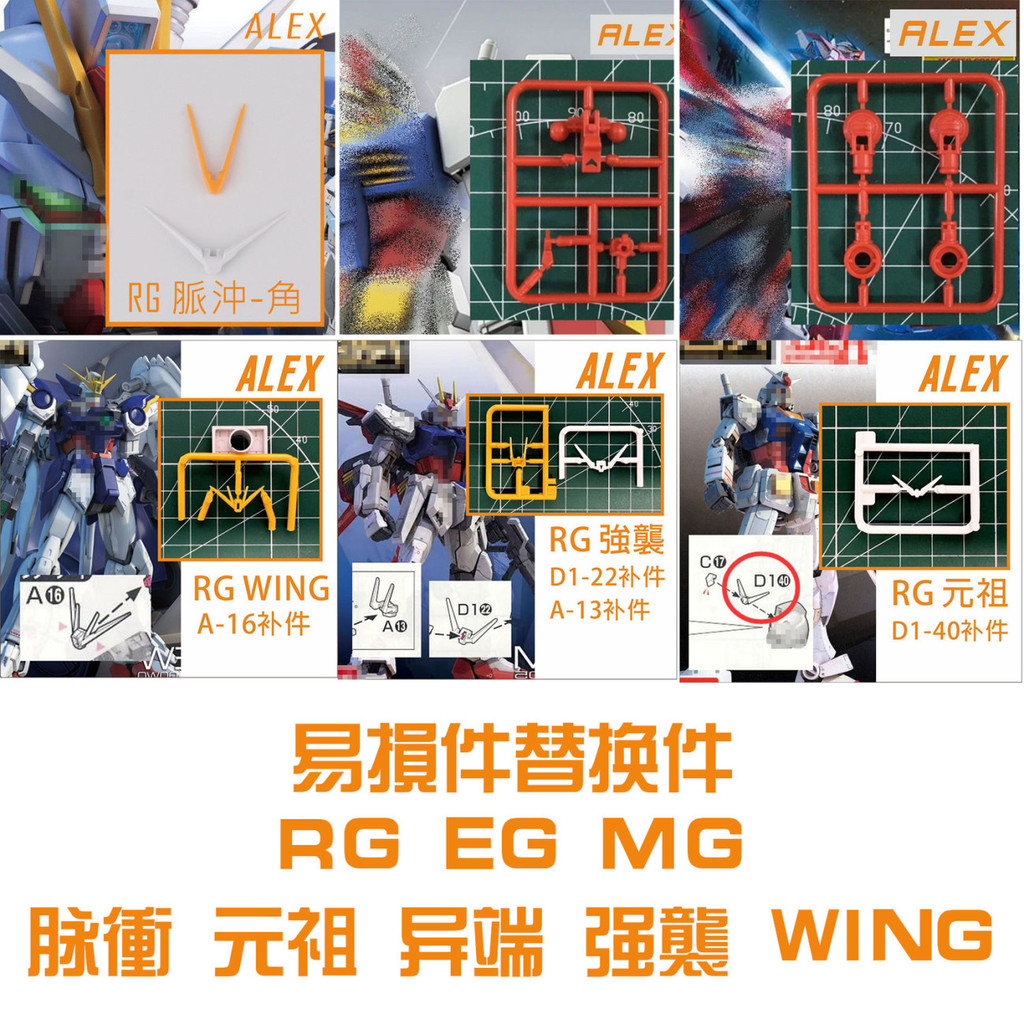 RG/MG/EG Pulse Heresy Assault WING ฟรี God Justice Manatee เสาอากาศอาหารเสริมอะไหล่