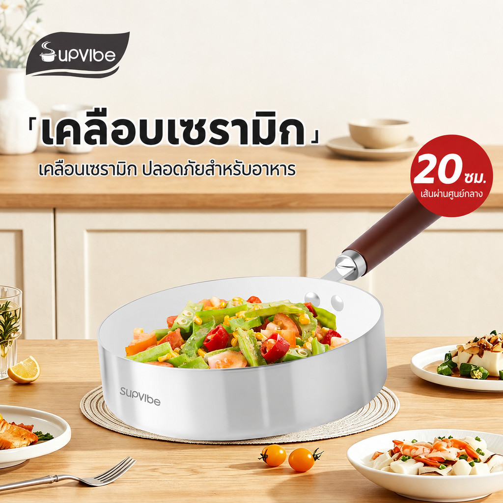 SUPVIBE กระทะทอดสแตนเลส 304 เคลือบเซรามิก 20ซม. กระทะไม่ติด ขอบสูง ด้ามไม้บีช ทำความสะอาดง่าย ใช้ได้กับเตาทุกประเภท